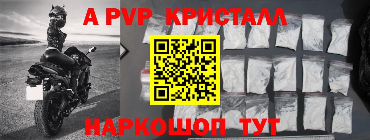 A-PVP VHQ Майский