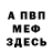 МЕФ кристаллы KevYe