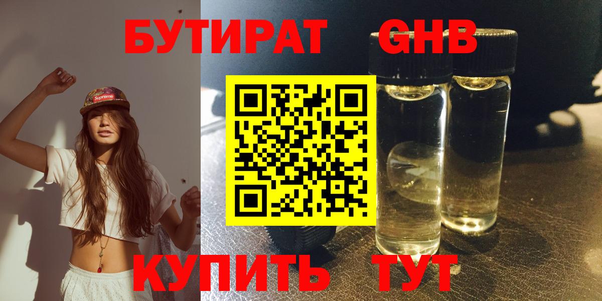 Майский  БУТИРАТ Butirat  Вход с VPN 