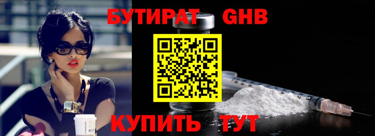 БУТИРАТ бутик Майский