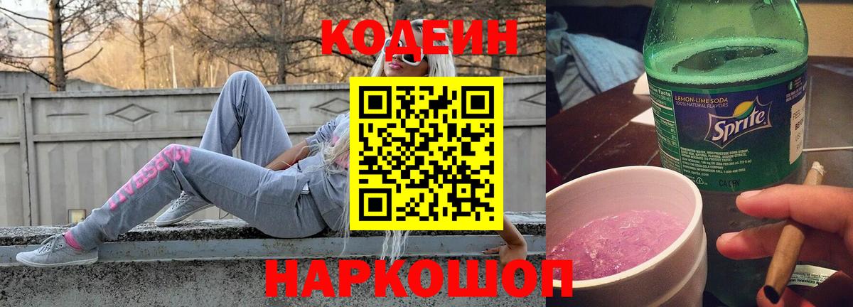 Кодеин напиток Lean (лин) Майский
