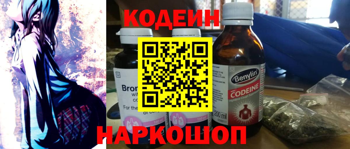 Codein Purple Drank  Кодеиновый сироп Lean Purple Drank  Майский 