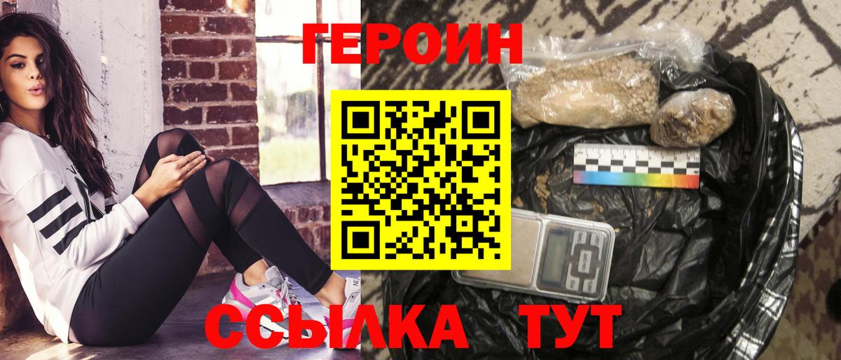 Героин Heroin  ГЕРОИН  Майский  Вход с VPN 