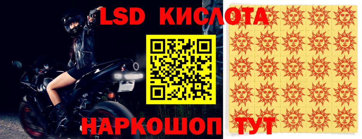 ЛСД экстази кислота Майский