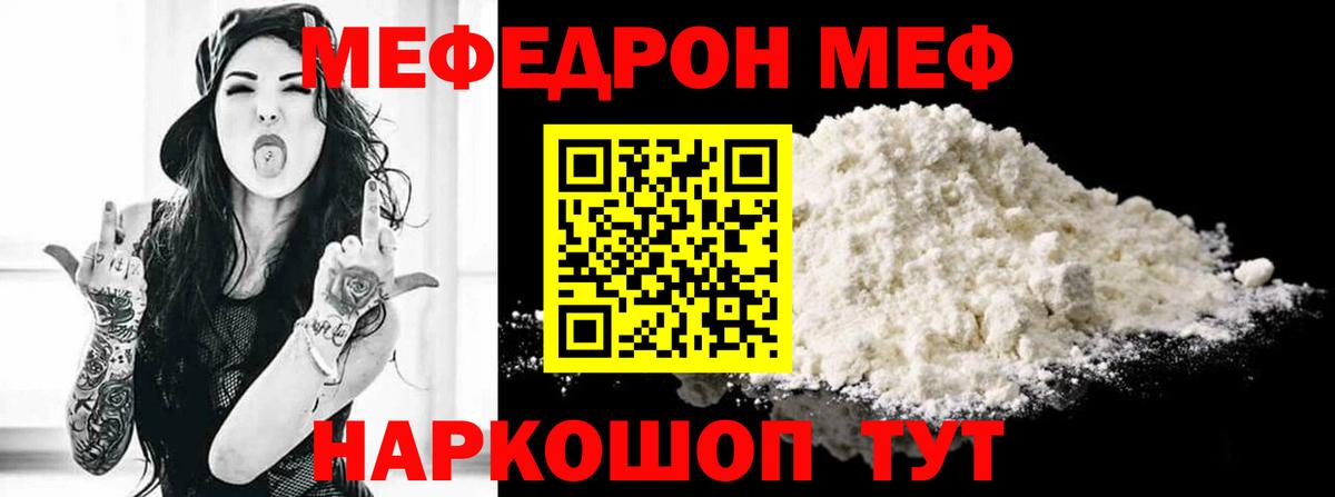 Мефедрон мука Майский