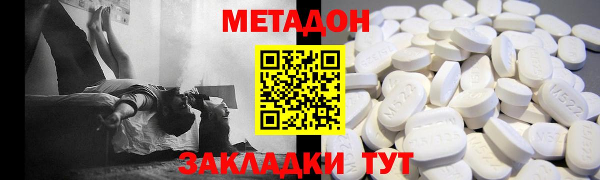 Майский  Метадон белоснежный  МЕТАДОН methadone  Вход с VPN 