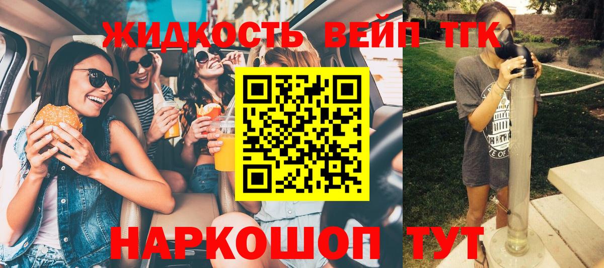 Дистиллят ТГК вейп  ТГК вейп с тгк  что такое   Майский  Вход с VPN 